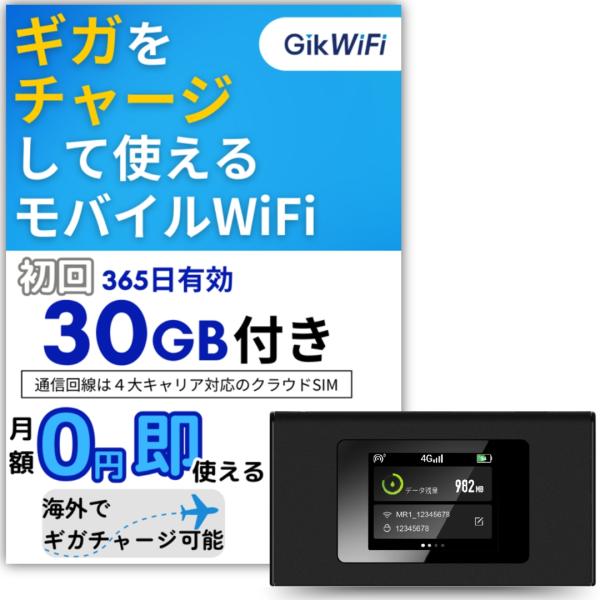 ポケットWiFi 30GB 365日 ギガ付き セット ルーター モバイルルーター 1年間 簡単チャージ 電源入れてすぐ使える 契約不要 月額費用無し SIM不要 端末買い切り_8