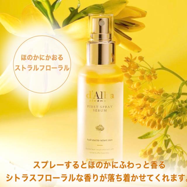 ダルバ ホワイトトリュフ ファーストセラムミスト エッセンシャルスプレーセラム 100ml 保湿ケアミスト 低刺激 韓国コスメ 韓国化粧 dAlba salonDRE【全品正規品/実店舗ストア】_1