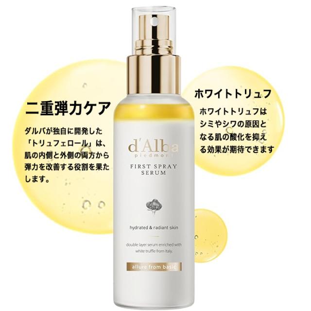 ダルバ ホワイトトリュフ ファーストセラムミスト エッセンシャルスプレーセラム 100ml 保湿ケアミスト 低刺激 韓国コスメ 韓国化粧 dAlba salonDRE【全品正規品/実店舗ストア】_3