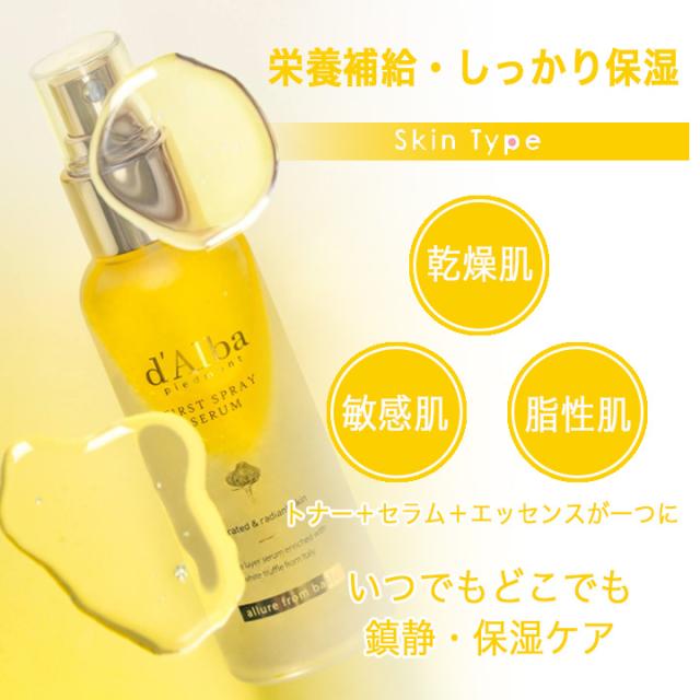 ダルバ ホワイトトリュフ ファーストセラムミスト エッセンシャルスプレーセラム 100ml 保湿ケアミスト 低刺激 韓国コスメ 韓国化粧 dAlba salonDRE【全品正規品/実店舗ストア】_4