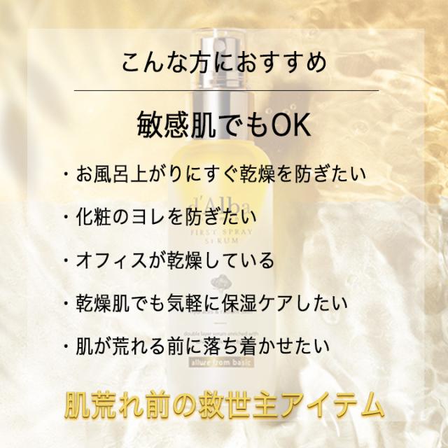 ダルバ ホワイトトリュフ ファーストセラムミスト エッセンシャルスプレーセラム 100ml 保湿ケアミスト 低刺激 韓国コスメ 韓国化粧 dAlba salonDRE【全品正規品/実店舗ストア】_5