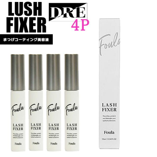 フーラ ラッシュフィクサー 4本セット 高濃度コーティング カールアップ キープ まつげ マツエク サロン専売品 コーティング まつ毛美容液 まつげエクステ Foula 韓国コスメ 韓国化粧 salonDRE