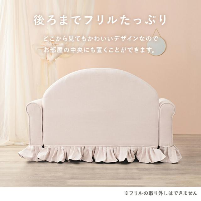 送料無料 2人掛けソファ 簡単組み立て カウチソファー 2人かけ おしゃれ ピンク  ピンクベージュ アイボリー ローソファおしゃれ かわいい カフェ風 北欧風 西海岸 シンプル 二人掛け 2Pソファ ラッフル ポリエステル フリル お姫様_6