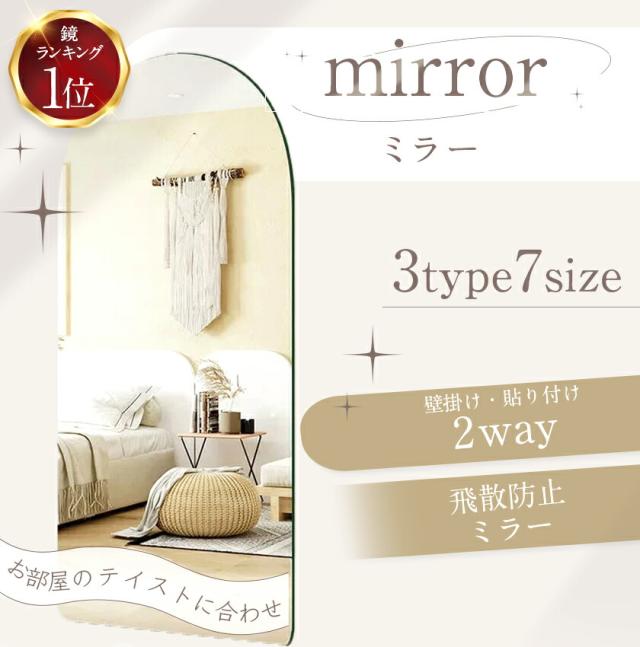 【送料無料】壁掛けミラー 壁に貼れる ウォールミラー ミラー 鏡 壁掛け おしゃれ 鏡 飛散防止 ラウンドミラー アーチ ウェーブ 姿見 全身鏡 韓国雑貨 北欧 インテリア 韓国インテリア トイレ メイク鏡 玄関 シック モダン シンプル プレゼント ギフト【3タイプ★7サイズ】_1