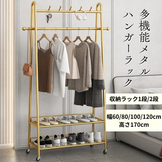 4size/キャスター付きマルチハンガーラック 収納ラック付き 一段 二段 ゴールド 衣類ラック 収納 店舗什器 アイアン 韓国インテリア 北欧インテリア 多機能ラック サロン什器 幅60cm 幅80cm 幅100cm 幅120cm