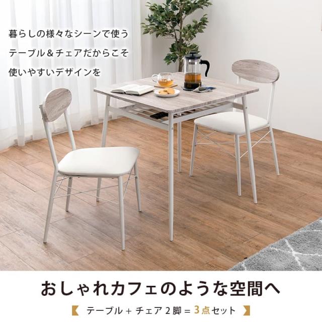 ダイニング3点セット LDS-4743 【公式通販】