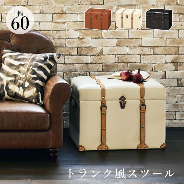 チェスターシリーズ　収納スツール　MC-6001