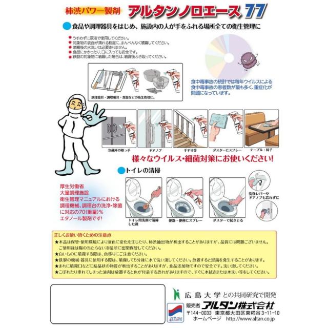 アルタン ノロジカはやりっ子77 500ml吹きつける付×20本入【取り寄せ商いもの・即納不可】