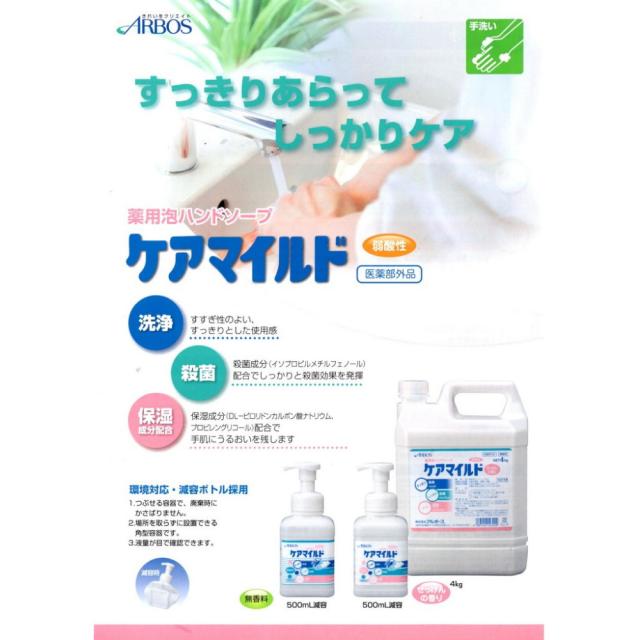 アルボース　薬用泡ハンドソープ　ケアマイルド　せっけんの香り　500mL×24本●ケース販売お徳用_1