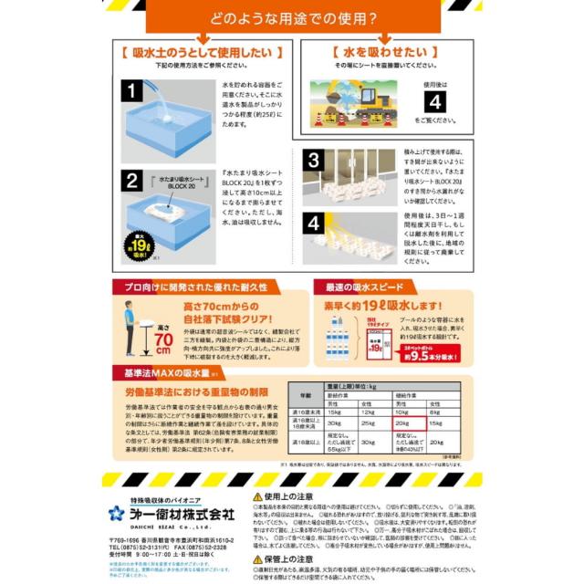 第一衛材　防災人　水たまり吸水シート　BLOCK20　19L　10枚×5袋入●ケース販売お徳用【取り寄せ商品・即納不可】