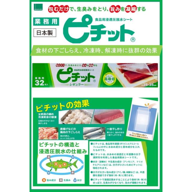 ピチットスーパー　18枚×12本入●ケース販売お徳用_2