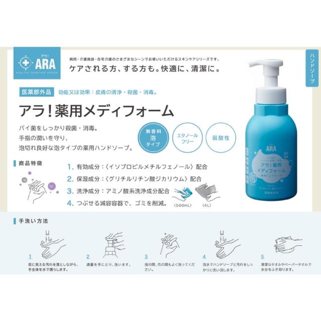 フェニックス　ARA　アラ！　泡ハンドソープ　薬用メディフォーム　10L　3ケースロット【メーカー直送・代引き不可・時間指定不可・沖縄、北海道、離島不可】_1