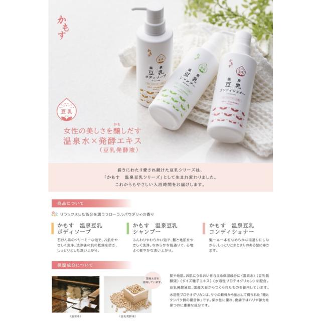 フェニックス　かもす　温泉豆乳コンディショナー　18L【取り寄せ商品・即納不可・代引き不可・返品不可】_1