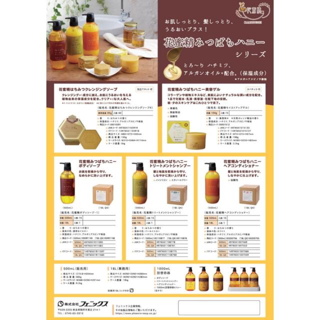 フェニックス　花蜜精みつばちハニーヘアコンディショナー　500mL×15本入【取り寄せ商品・即納不可・代引き不可・返品不可】_1