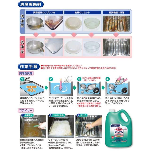 花王　厨房・水まわり用洗浄剤　ワイドマジックリン　3.5kg×4本入●ケース販売お徳用【取り寄せ商品・即納不可】_3