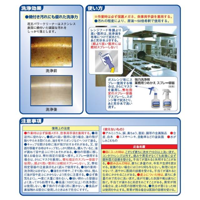 花王　厨房機器用強力洗浄剤　Kaoパワークリーナー　4.5L×4本入●ケース販売お徳用【取り寄せ商品・即納不可】_2