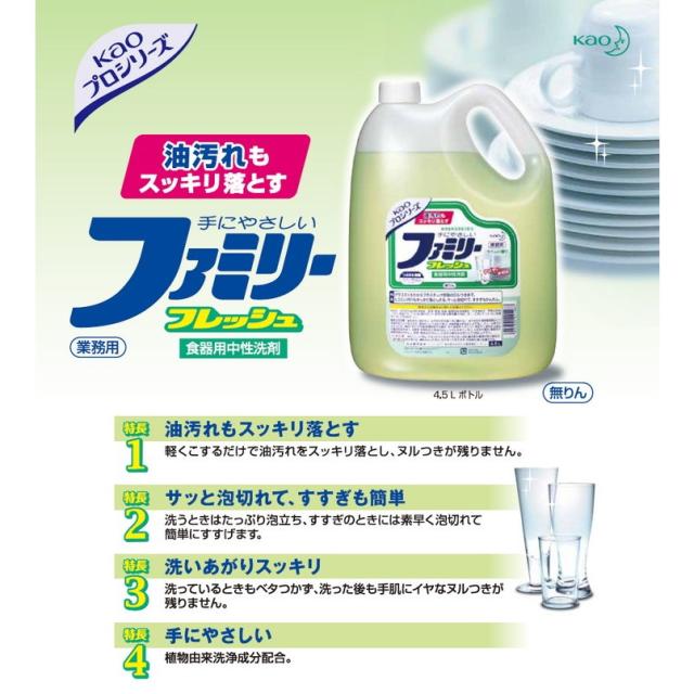 花王　食器用洗剤　ファミリーフレッシュ　4.5L×4本入●ケース販売お徳用_1