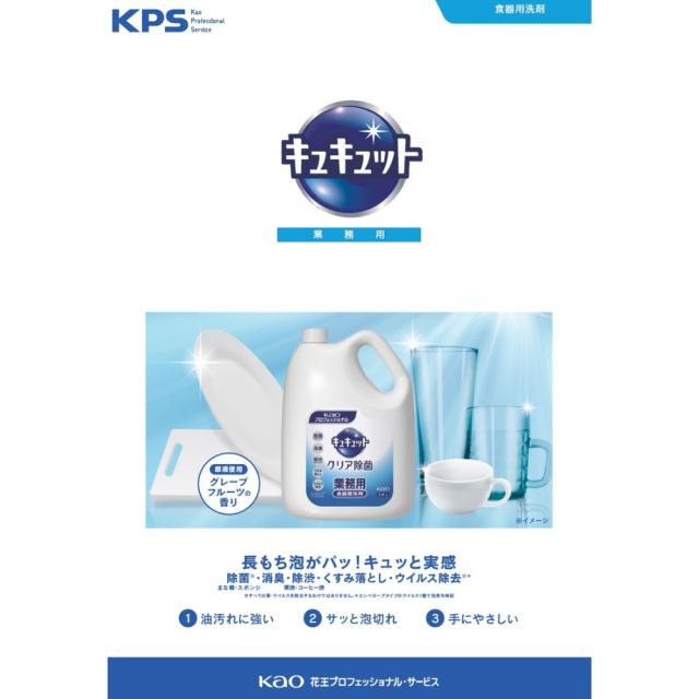 花王　食器用洗剤　キュキュット　クリア除菌　4.5L×4本入●ケース販売お徳用_2