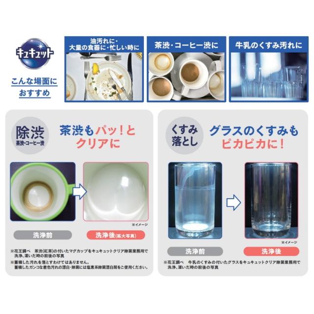 花王　食器用洗剤　キュキュット　クリア除菌　4.5L×4本入●ケース販売お徳用_3