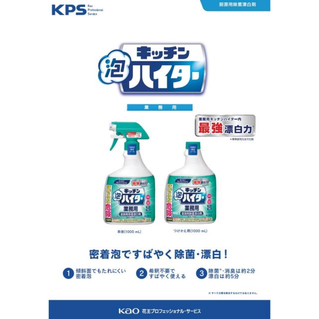 花王　塩素系漂白剤　キッチン泡ハイター　スプレー付　1L×6本入＋付替用　1L×6本入×2ケース(合計3ケース)_2