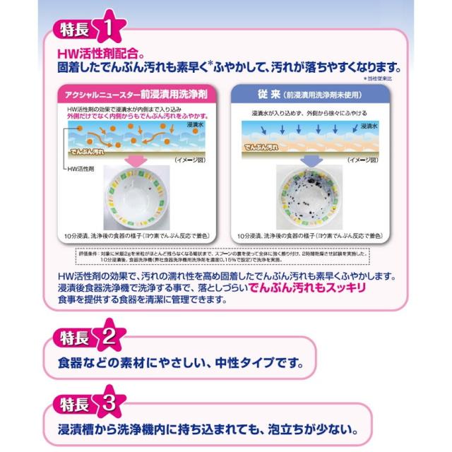 花王　アクシャルニュースター　前浸漬用洗浄剤　5L×2本入【取り寄せ商品・即納不可】_3