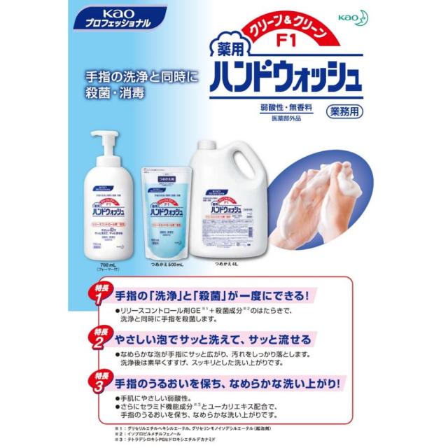 花王　クリーン&クリーン　F1　薬用ハンドウォッシュ　1.5L×6本入【取り寄せ商品・即納不可・代引き不可・返品不可】