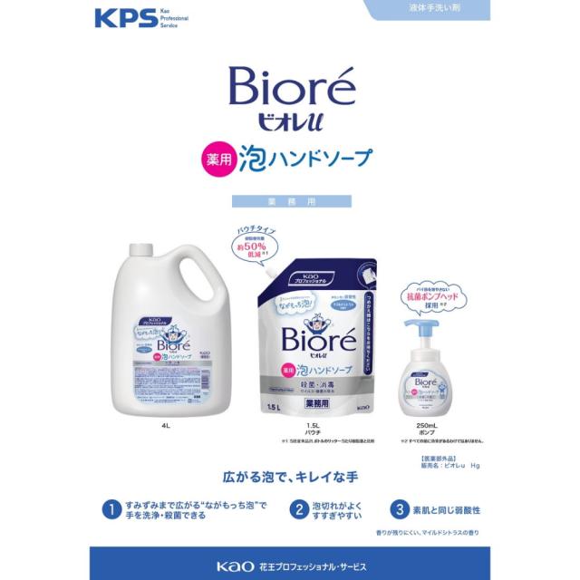 【花王 年末大掃除キャンペーン】【法人様限定】花王　ビオレU　泡ハンドソープ　1.5L×6袋入×2ケースロット【取り寄せ商品・代引き不可・時間指定不可・沖縄、北海道、離島不可】