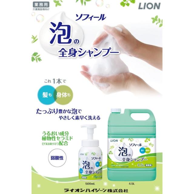 10月下旬以降出荷予定】ライオン ソフィール 泡の全身シャンプー 500mL