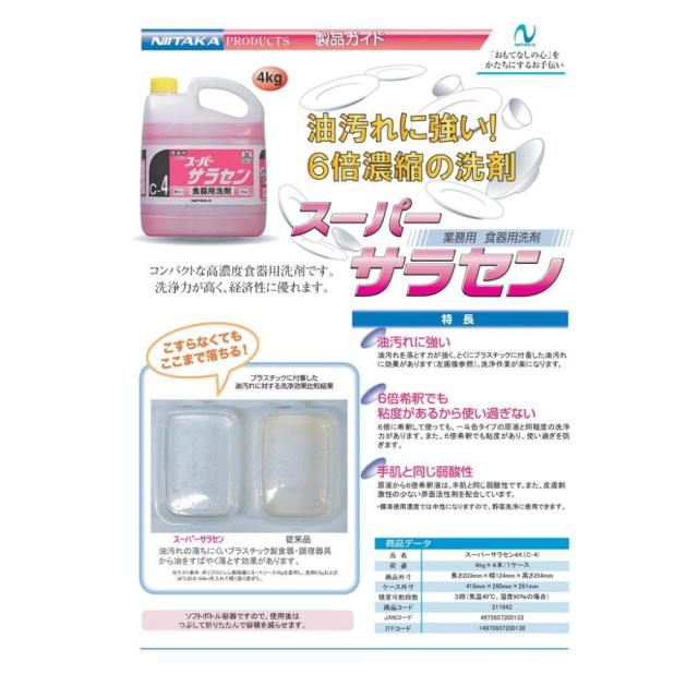 ニイタカ　スーパーサラセン　2.5kg×6本入【取り寄せ商品・即納不可・代引き不可・返品不可】_1