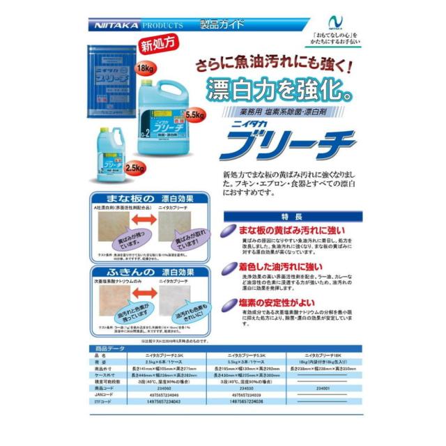 【法人様限定】【全国送料無料】ニイタカブリーチ　１８ｋｇ×10缶ロット【メーカー直送・代引き不可・時間指定不可】_1