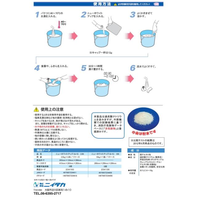 ニイタカ　ニューホワイトアップ　2.5kg×4袋入【取り寄せ商品・即納不可・代引き不可・返品不可】_2