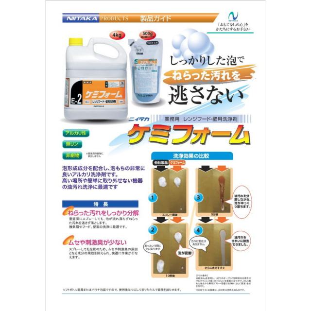 ニイタカ　ケミフォーム　４ｋｇ×４本入●ケース販売お得用_1