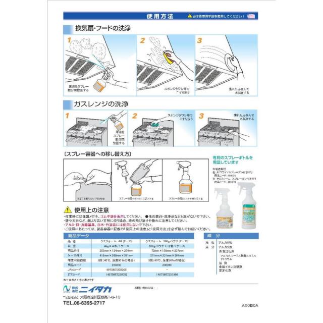 ニイタカ　ケミフォーム　４ｋｇ×４本入●ケース販売お得用_2