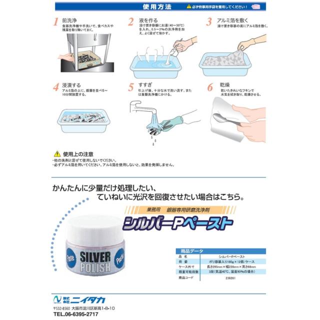 ニイタカ　シルバー光沢回復剤　ファイバードラム　20ｋｇ【取り寄せ商品・即納不可・代引き不可・返品不可】_2