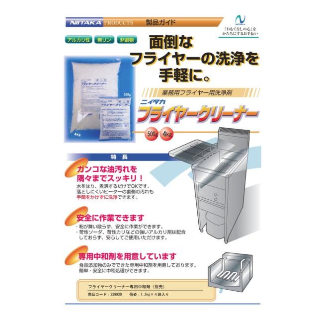 ニイタカ　フライヤークリーナー　4kg×4袋入【取り寄せ商品・即納不可・代引き不可・返品不可】_1
