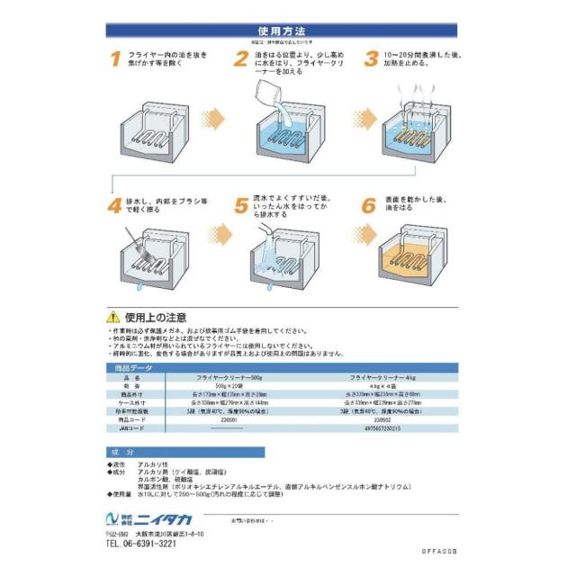 ニイタカ　フライヤークリーナー　4kg×4袋入【取り寄せ商品・即納不可・代引き不可・返品不可】_2