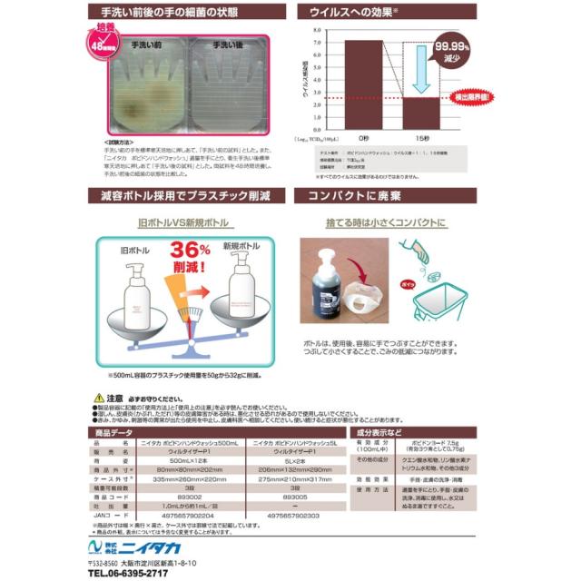 ニイタカ　泡ハンドソープ　ポビドンハンドウォッシュ　5L×2本入【取り寄せ商品・即納不可・代引き不可・返品不可】_2
