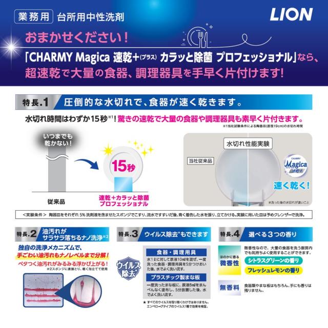 ライオン　CHARMY Magica(チャーミーマジカ)　速乾＋　カラッと除菌　プロフェッショナル　微香シトラスグリーンの香り　3.8L×5本セット●セット販売お徳用【取り寄せ商品・即納不可・代引き不可・返品不可】_2