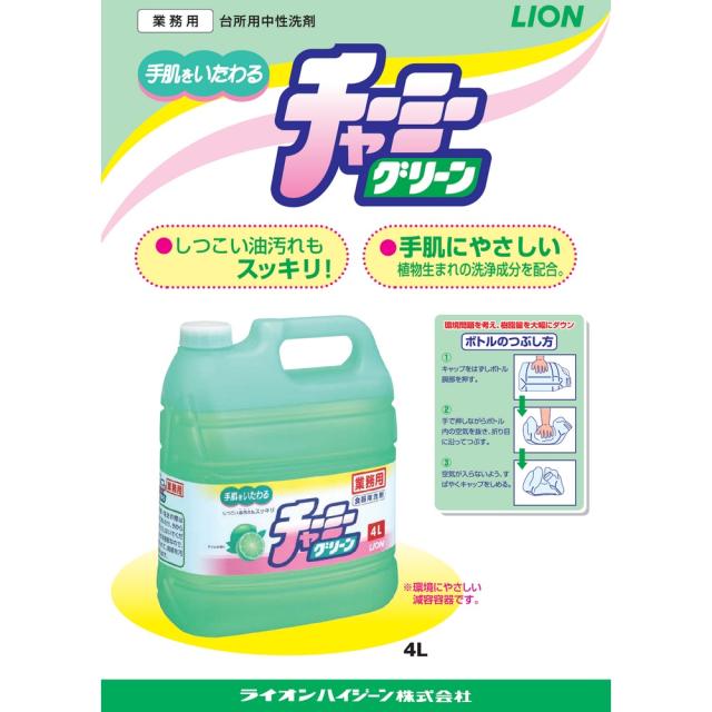 【法人様限定】ライオン　チャーミーグリーン　４Ｌ×5本セット●セット販売お徳用【取り寄せ商品・代引き不可・時間指定不可・沖縄、北海道、離島不可】_1