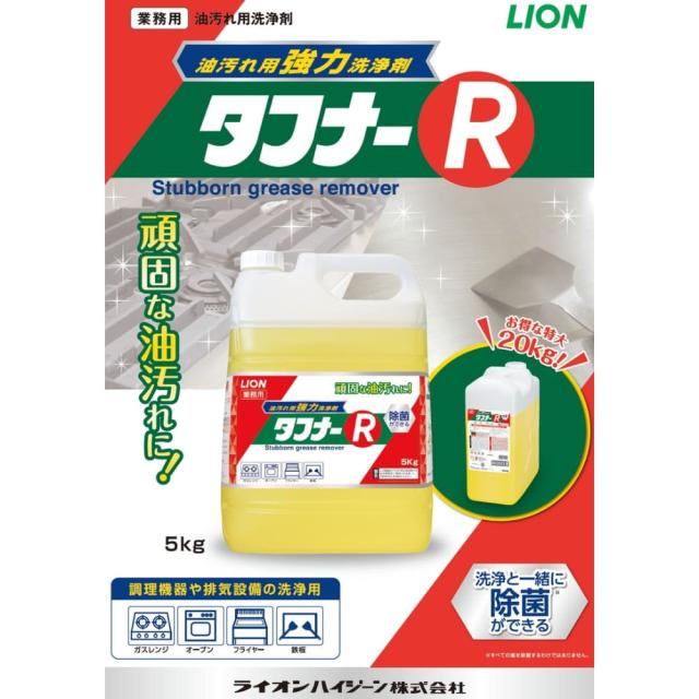 ライオン　タフナーR　油汚れ用強力洗浄剤　5kg×2本入●ケース販売お徳用【取り寄せ商品・即納不可】_1
