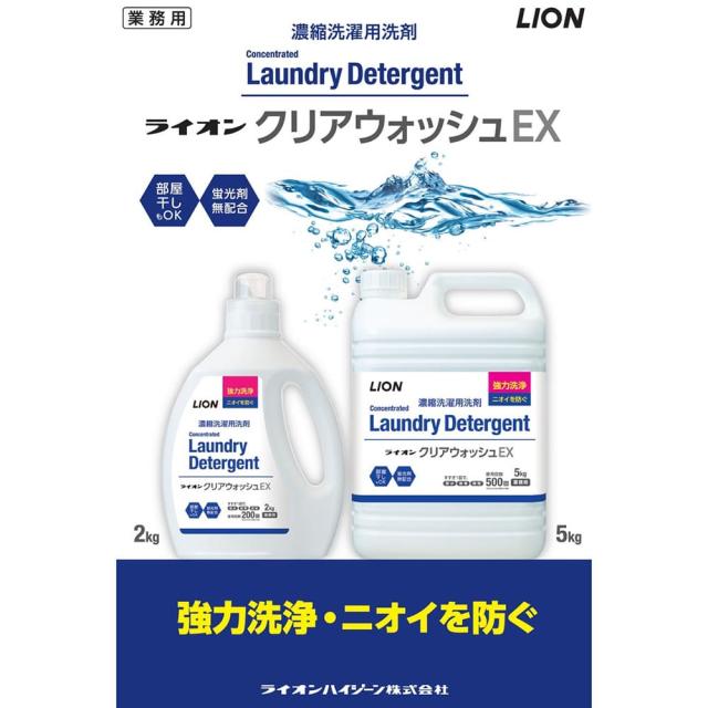 ライオン　濃縮洗濯用洗剤　クリアウォッシュEX　2kg×6本入●ケース販売お徳用【取り寄せ商品・即納不可】_1