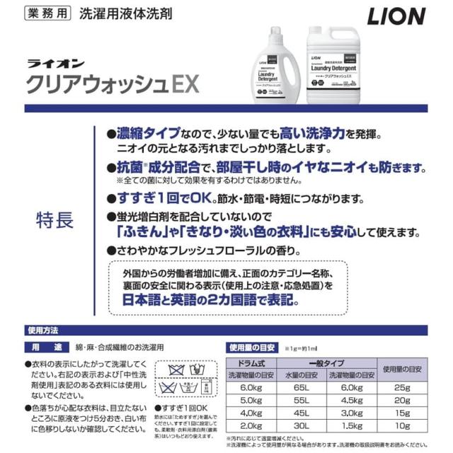 ライオン　濃縮洗濯用洗剤　クリアウォッシュEX　2kg×6本入●ケース販売お徳用【取り寄せ商品・即納不可】_2