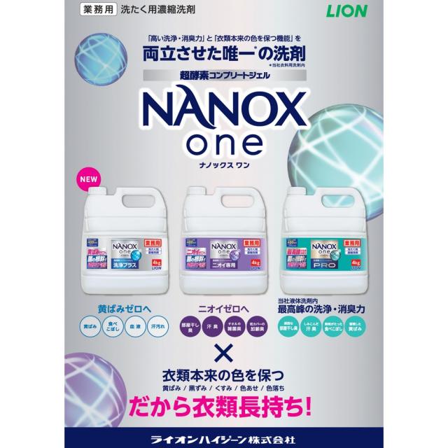 ライオン　業務用　NANOX one(ナノックスワン)　PRO(プロ)　4kg×3本入●ケース販売お徳用_1
