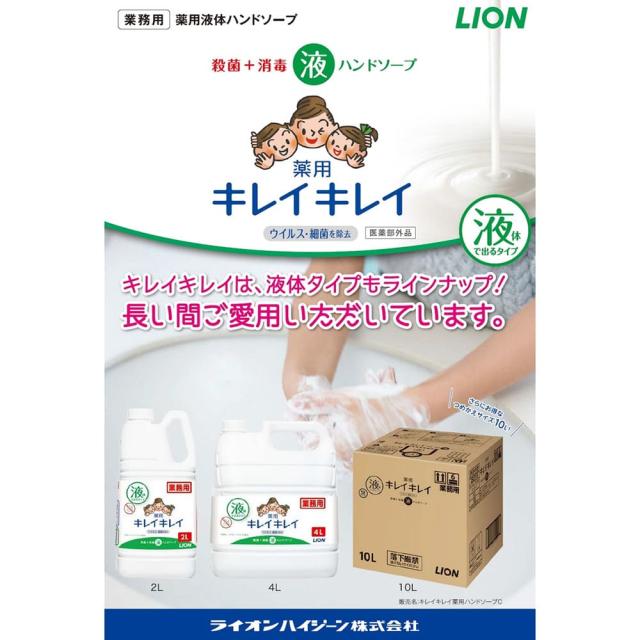 【法人様限定】ライオン　キレイキレイ薬用液体ハンドソープ　4L×3本入×2ケースロット【取り寄せ商品・代引き不可・時間指定不可・沖縄、北海道、離島不可】_1