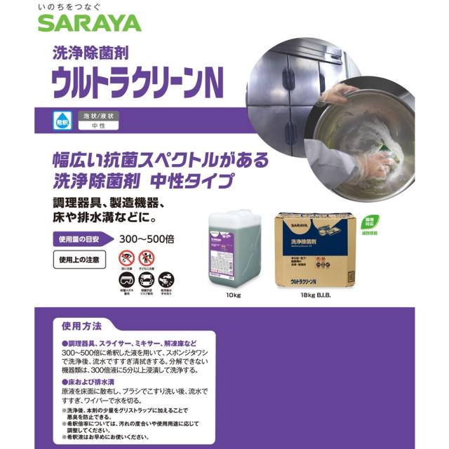 サラヤ　洗浄・除菌剤　ウルトラクリーンN　18kg　八角B.I.B.【取り寄せ商品・即納不可・代引き不可・返品不可】_1