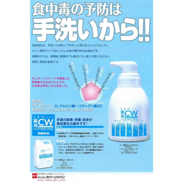 セハー　薬用CW泡せっけん　詰替用　2L×6本入【取り寄せ商品・即納不可・代引き不可・返品不可】_1