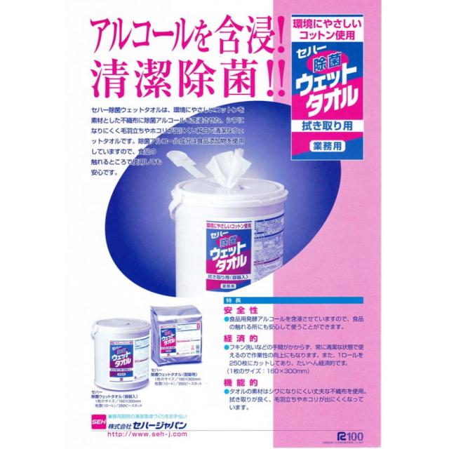 セハー　除菌ウェットタオル　容器入　250枚×4個入【取り寄せ商品・即納不可】