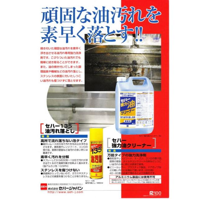 セハー　強力油クリーナー　強力油汚れ落とし洗剤　5L×3本入【取り寄せ商品・即納不可】_1