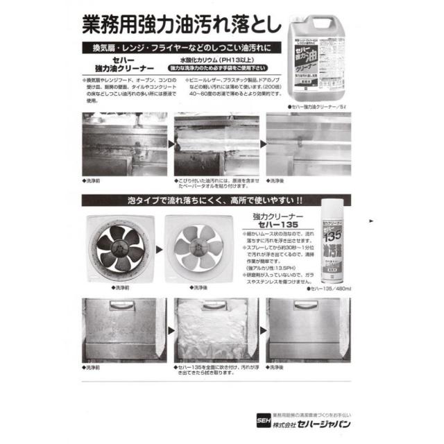 セハー　強力油クリーナー　強力油汚れ落とし洗剤　5L×3本入【取り寄せ商品・即納不可】_2