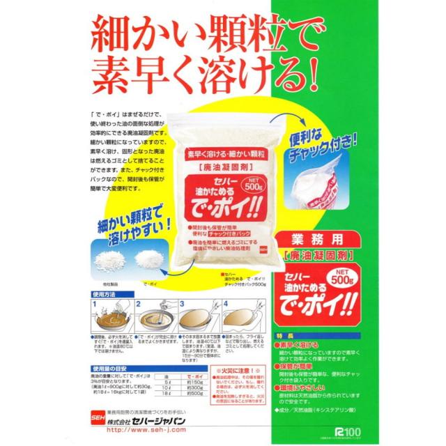 セハー油かためる　で・ポイ ！　500g×30袋入【取り寄せ商品・即納不可】_1